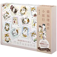 貓福珊迪的小旅行 特裝版