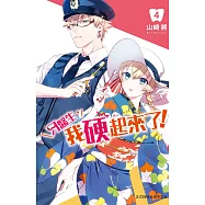 牙醫生，我硬起來了! 4