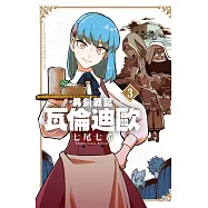 異劍戰記 瓦倫迪歐 3