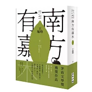 南方有嘉木【茶人三部曲第一部】