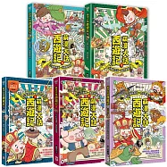 萌漫大話西遊記【全五冊套書】