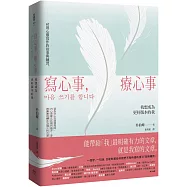 寫心事，療心事：我想成為更好版本的我