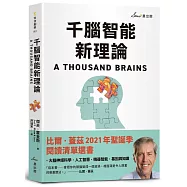 千腦智能新理論