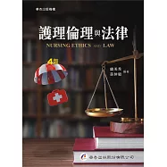 護理倫理與法律(4版)