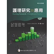 護理研究與應用(6版)