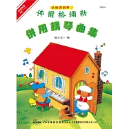 佈爾格彌勒併用鋼琴曲集