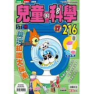 兒童的科學216 之 排污知識大探索