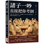 諸子一吵，直接把你考倒：太極八卦&times;幾何力學&times;兵法韜略，諸子不是只會談論哲學，他們的技術你都不一定會!