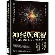 神經與理智：高度敏感、歇斯底里、幻視幻聽……其實你一切都好，「習慣」卻老在耳邊咆哮!