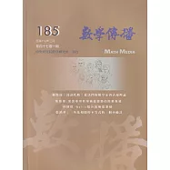 數學傳播季刊185期第47卷1期(112/03)
