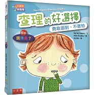 【小朋友好品格】查理的好選擇：勇敢面對、不害怕─你的選擇是?