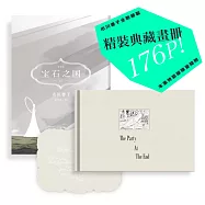 寶石之國(12)限量特裝版【附精裝畫冊《The Party At The End》，另贈台灣限定典藏閃膜書籤】