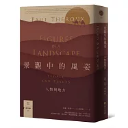 景觀中的風姿：人物與地方【旅行文學名家保羅‧索魯全新散文作品】