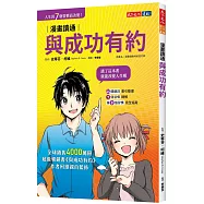 漫畫讀通與成功有約