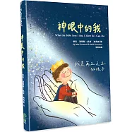 神眼中的我：我是萬王之王的孩子(精裝)