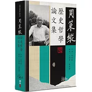 周策縱歷史哲學論文集