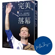 完美落幕：十年一見的傳奇，羅力的棒球之路(限量親筆簽名版)