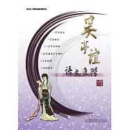 吳亭誼語文進階