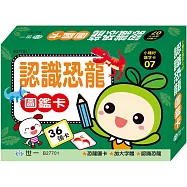 認識恐龍圖鑑卡