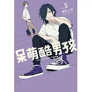 呆萌酷男孩 5
