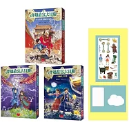 穿越故宮大冒險珍藏版1-3集：故宮三寶翠玉白菜、肉形石、毛公鼎(附贈咕卡創作套組)