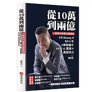 從10萬到兩億：小資族的房產投資勝經，我是Money哥，僅用4年，從無殼蝸牛到坐擁15間房的真誠告白