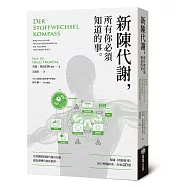 新陳代謝，所有你必須知道的事