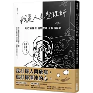 我是人生整理師：死亡清掃X遺物整理X囤積歸納