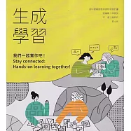 生成學習：我們一起實作吧!