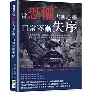 當恐懼占據心靈，日常逐漸失序：無意識控制、毀滅性心理暗示、睡眠狀態訓練，擺脫無用的負面思想，奧里森‧馬登談信念的力量