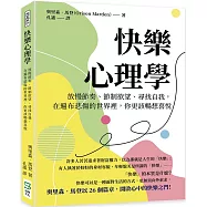 快樂心理學：放慢節奏、節制欲望、尋找自我，在遍布悲傷的世界裡，你更該暢想喜悅