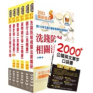 112年【推薦首選-重點整理試題精析】第一銀行(雙語行員)套書(贈英文單字書、題庫網帳號、雲端課程)