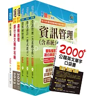 第一銀行(程式開發人員、資深程式開發人員)套書(贈英文單字書、題庫網帳號、雲端課程)