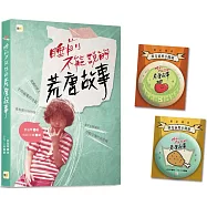 睡前不能說的荒唐故事 (「我們家的睡前故事」小妹媽媽之「暗黑娘家」) (博客來獨家限量加贈-照亮前程小圓鏡1入)