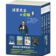紐伯瑞文學獎套書(一)【向紐伯瑞獎致敬!生動的筆觸帶您領略奇幻的世界!】