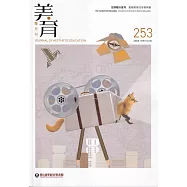 美育雙月刊253(2023.05-06)