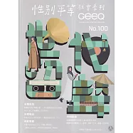 性別平等教育季刊100(2023.03)