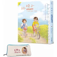 林明子經典繪本套書(葉子小屋、我們一起做麵包、是誰在門外啊?)，一起發現生活中的神奇時刻【首刷贈限量帆布筆袋】