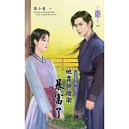 她靠撿暗衛暴富了：北朝暗衛之春 密卷三