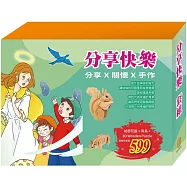 分享快樂 套組：《祕密花園》+《青鳥》，贈3D Wooden Puzzle(樣式隨機出貨)