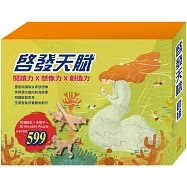 啟發天賦 套組：《怒海餘生》+《水孩子》，贈3D Wooden Puzzle(樣式隨機出貨)