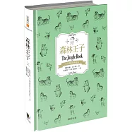 森林王子(中英雙語典藏版)