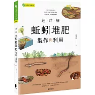 超詳解蚯蚓堆肥製作與利用