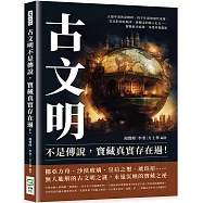 古文明不是傳說，寶藏真實存在過!五億年前的涼鞋印、四千年前的現代家電、沉沒的海底城市、被擄走的猿人化石……跟隨歷史痕跡，尋覓珍寶蹤影