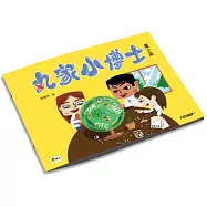 丸家小博士：國小版