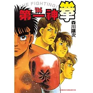 第一神拳 136