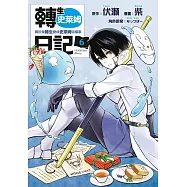 轉生史萊姆日記 關於我轉生變成史萊姆這檔事 6