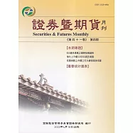 證券暨期貨月刊(41卷4期112/04)