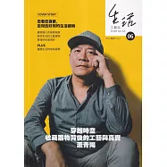 生活工藝誌第6期2023.04：穿越時空 收藏器物背後的工藝與真實-蕭青陽