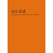 採記簡譜：The book of numbered musical notation